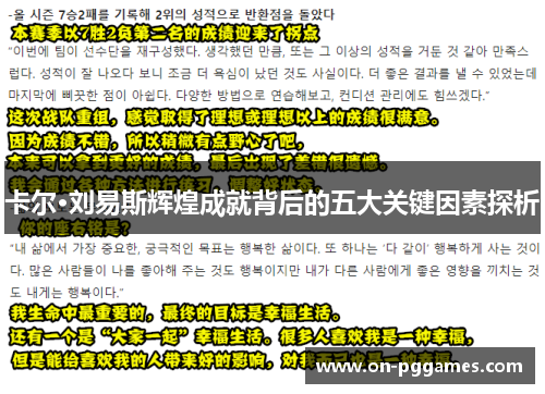 卡尔·刘易斯辉煌成就背后的五大关键因素探析
